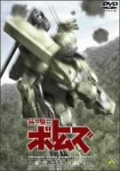 【中古】【非常に良い】装甲騎兵ボトムズ 赫奕たる異端 1 [DVD]