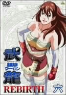 【中古】【非常に良い】格闘美神 武龍 REBIRTH 六 [DVD]｜ドリエムコーポレーション