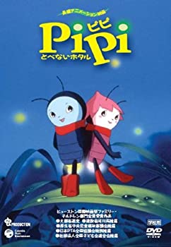 【中古】PiPi とべないホタル【学校用】 [DVD]｜ドリエムコーポレーション