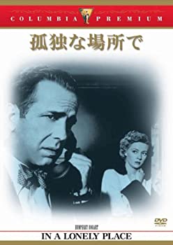 【中古】孤独な場所で [DVD]｜ドリエムコーポレーション