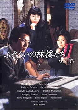 【中古】ふぞろいの林檎たちII 5 [DVD]｜ドリエムコーポレーション