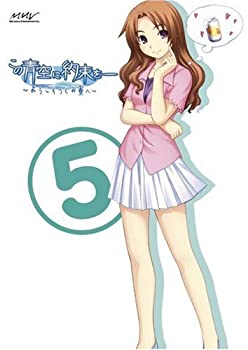 【中古】【非常に良い】この青空に約束を-~ようこそつぐみ寮へ~ Vol.5(初回限定版) [DVD]