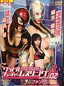 【中古】グラドルキューティーレスリングBATTLE.02ファントム [DVD]