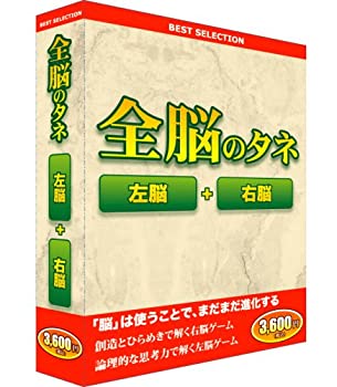 【中古】【非常に良い】ベストセレクション 全脳のタネ
