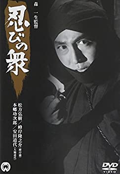 【中古】【非常に良い】忍びの衆 [DVD]