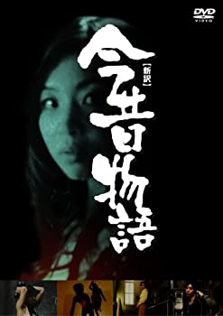 【中古】新訳:今昔物語 [DVD]