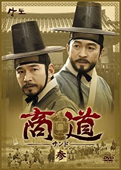 【中古】【非常に良い】商道[サンド]DVD-BOX 3