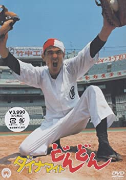 【中古】ダイナマイトどんどん [DVD] 10,674円