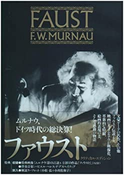 【中古】F.W.ムルナウ コレクション ファウスト クリティカル・エディション [DVD]