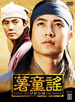 【中古】薯童謠〔ソドンヨ〕 DVD-BOX III チョ・ヒョンジェ (出演), イ・ビョンフン (監督), イ・ボヨン (出演)｜ドリエムコーポレーション
