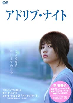 【中古】【非常に良い】アドリブ・ナイト [DVD]