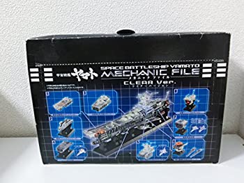 【中古】【非常に良い】宇宙戦艦ヤマト　メカニックファイル　クリアーバージョン　全8種画像