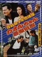 【中古】岸和田少年愚連隊 カオルちゃん最強伝説 [DVD] 竹内力 (出演), 野村真美 (出演), 宮坂武志 (監督)