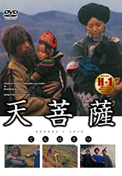 【中古】【非常に良い】天菩薩 [DVD]