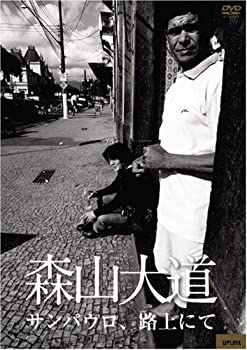 【中古】【非常に良い】森山大道「サンパウロ、路上にて」 [DVD]