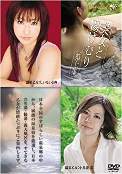 【中古】【非常に良い】美女と湯けむり 第七集 [DVD]