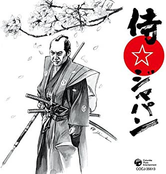 【中古】【非常に良い】侍☆ジャパン [CD]