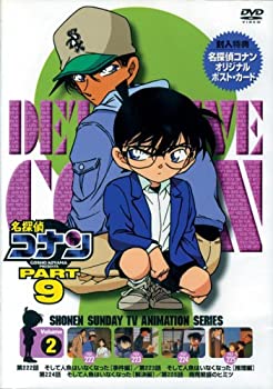 【中古】(未使用･未開封品)名探偵コナンPART9 Vol.2 [DVD]