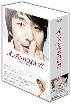 【中古】インスンはきれいだDVD-BOX