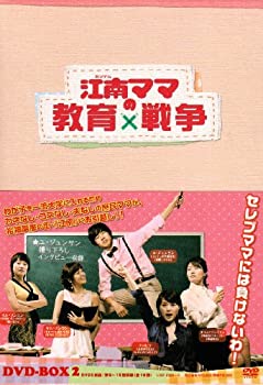 【中古】【非常に良い】江南(カンナム)ママの教育戦争 DVD-BOX2(5枚組)