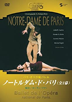 【中古】パリ・オペラ座バレエ「ノートルダム・ド・パリ」全2幕 [DVD]