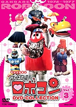 【中古】がんばれロボコン DVD-COLLECTION VOL.3|ドリエムコーポレーション