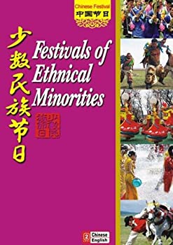 【中古】Festivals of Ethnical Minorities