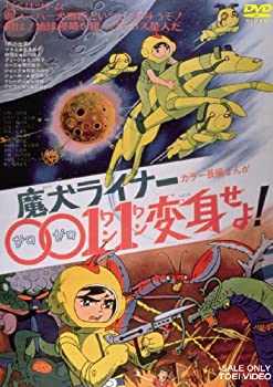 【中古】魔犬ライナー 0011変身せよ! [DVD]｜ドリエムコーポレーション