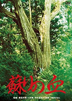 【中古】蘇りの血 [DVD] 7,059円