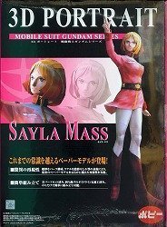 【中古】ポピー ３Ｄポートレート　セイラ．マス
