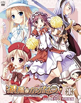 【中古】祝福のカンパネラ 第1巻 枕カバー付特装版(完全初回生産限定)【DVD】