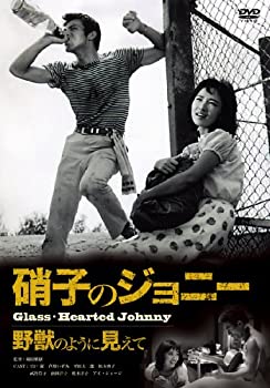 【中古】硝子のジョニー 野獣のように見えて [DVD] 9,493円