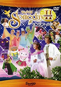 【中古】サムデイII ペンダントの謎 [DVD]