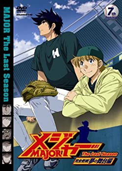 【中古】「メジャー」完全燃焼！夢の舞台編　7th.Inning [DVD]