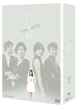 【中古】白い嘘　DVD-BOX2｜ドリエムコーポレーション