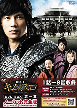 【中古】鉄の王 キム・スロ 第一章 ノーカット完全版 DVD (4枚組) チソン (出演), ペ・ジョンオク (出演)