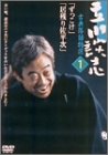 【中古】(未使用･未開封品)立川談志 古典落語特選 1 [DVD] 7,896円