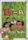【中古】夏の一族-全集-全3話収録 [DVD] 8,449円