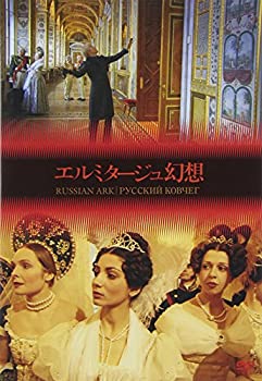 【中古】(未使用･未開封品)エルミタージュ幻想 [DVD]
