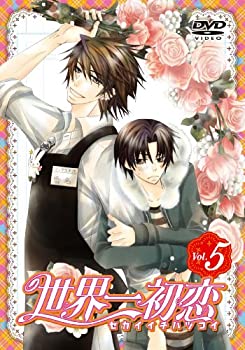 【中古】【非常に良い】世界一初恋　特装版　第5巻 [DVD]