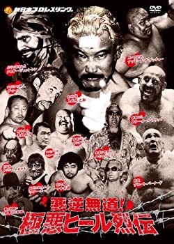 【中古】悪逆無道！極悪ヒールレスラー烈伝　DVD-BOX