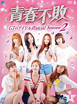 【中古】青春不敗~G7のアイドル農村日記~ シーズン2 DVD-BOX 1