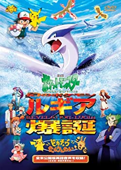 【中古】劇場版ポケットモンスター 幻のポケモン ルギア爆誕(ばくたん)/ピカチュウたんけんたい【劇場版ポケモン新シリーズ公開記念 限定DVD|ドリエムコーポレーション
