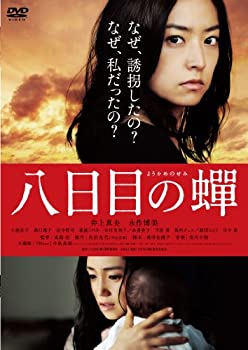 【中古】八日目の蝉　通常版 [DVD]