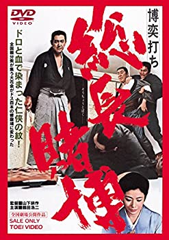 【中古】博奕打ち 総長賭博 [DVD] 4,536円