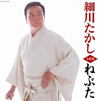 【中古】【非常に良い】細川たかし全曲集 ねぶた [CD]｜ドリエムコーポレーション