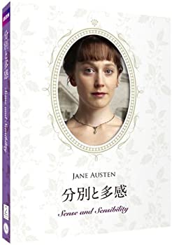【中古】分別と多感[Blu-Ray] ジェイン・オースティン原作 豪華コレクターズデザインケース仕様 【日本語吹替/日本語・英語字幕収録】