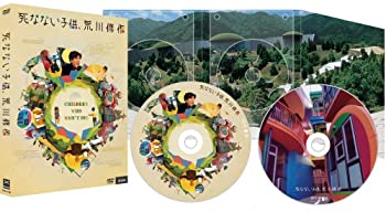 【中古】死なない子供、荒川修作(プレミアム・エディション) [DVD] ドキュメンタリー 監督:山岡信貴 音楽:渋谷慶一郎 ナレーション:浅野忠信｜ドリエムコーポレーション