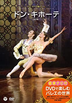 【中古】DVDで楽しむバレエの世界 パリ・オペラ座バレエ「ドン・キホーテ」オーレリ・デュポン, マニュエル・ルグリ|ドリエムコーポレーション