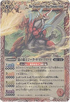 【中古】【バトルスピリッツ】 《覇王編 英雄龍の伝説》 龍の覇王ジーク・ヤマト・フリード Xレア bs14-x01